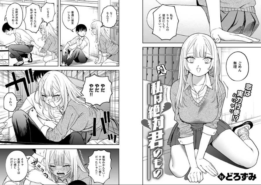 私は絶対君のもの-002