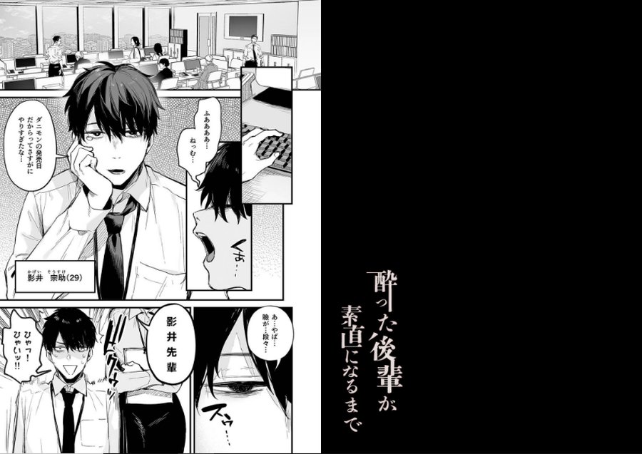 酔った後輩が素直になるまで-001