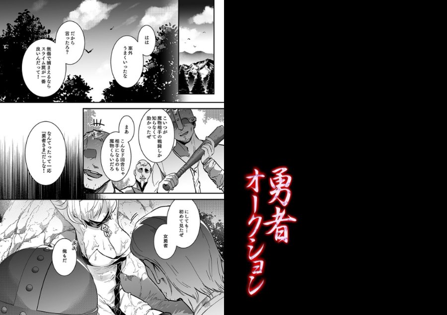 勇者オークション-001