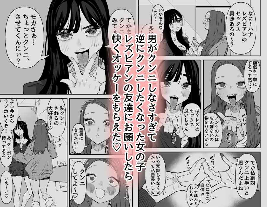 クンニしたい女とクンニされたい女-001