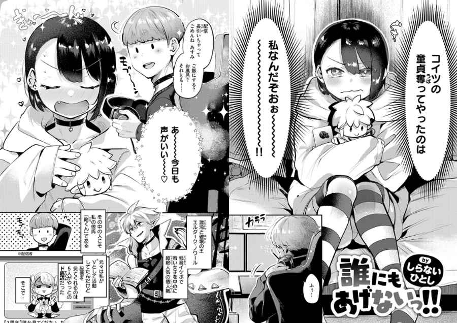 誰にもあげないっ！！-002