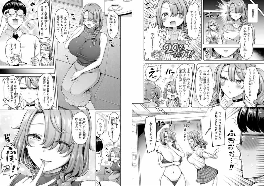 ギャルとママですぞ！！002