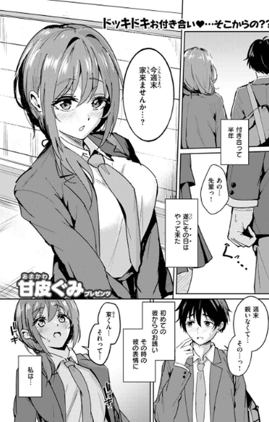 ガマンが出来ない夕奈ちゃん-001