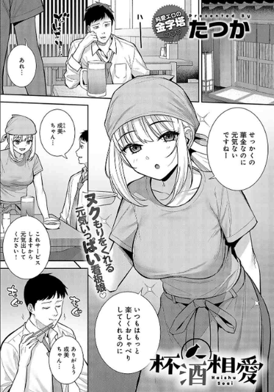 杯酒相愛-001