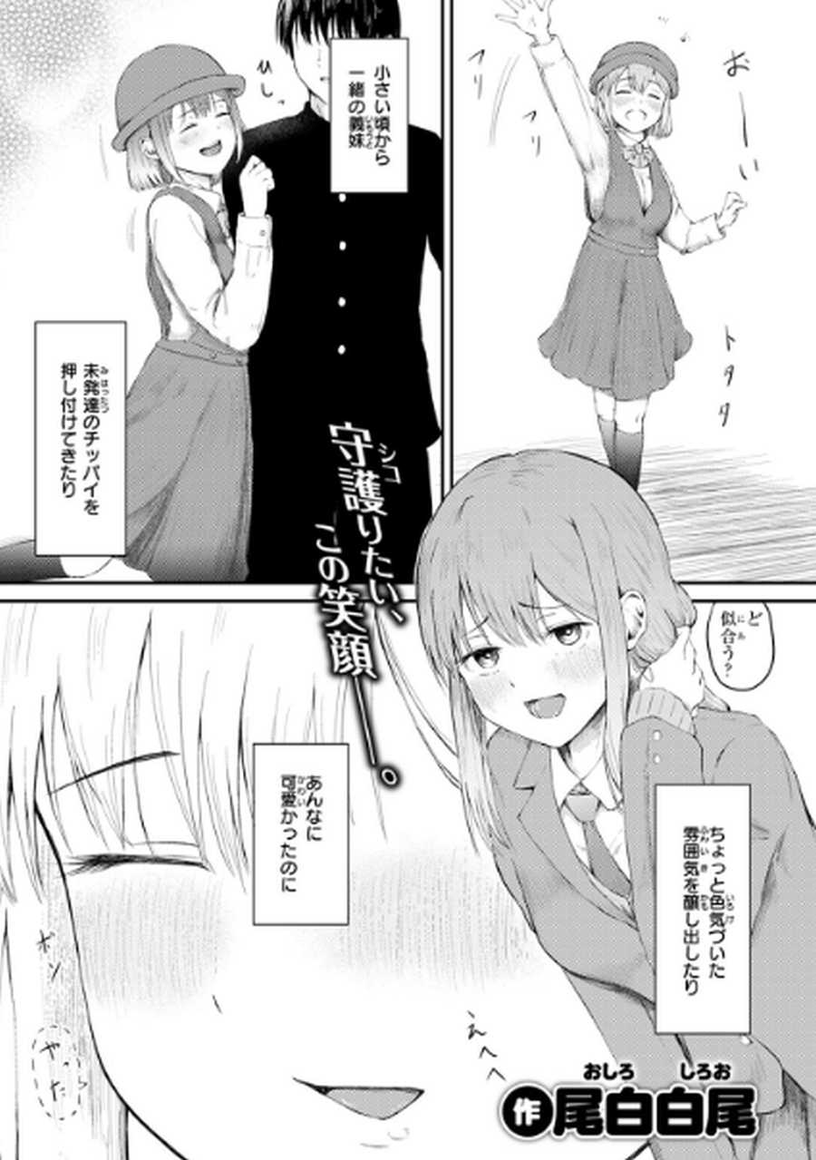 反抗期のクセに一人じゃ寝られない義妹の話-001