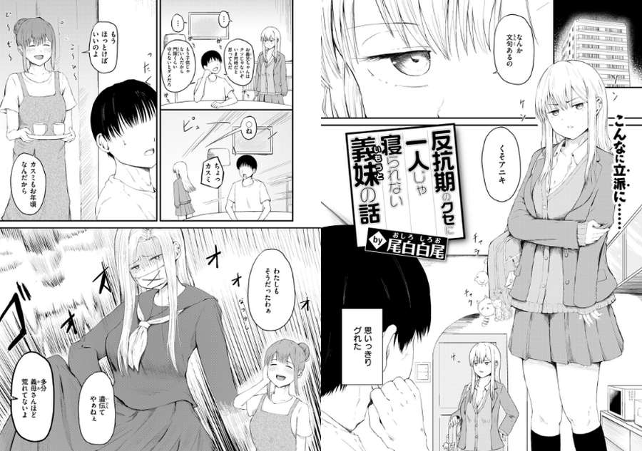 反抗期のクセに一人じゃ寝られない義妹の話-002