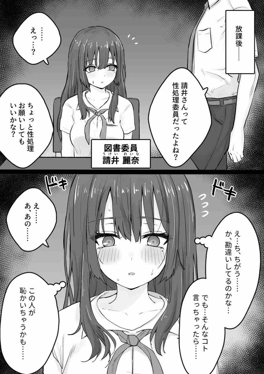 えっちなコトに興味津々なので受け入れちゃう図書委員ちゃん-001