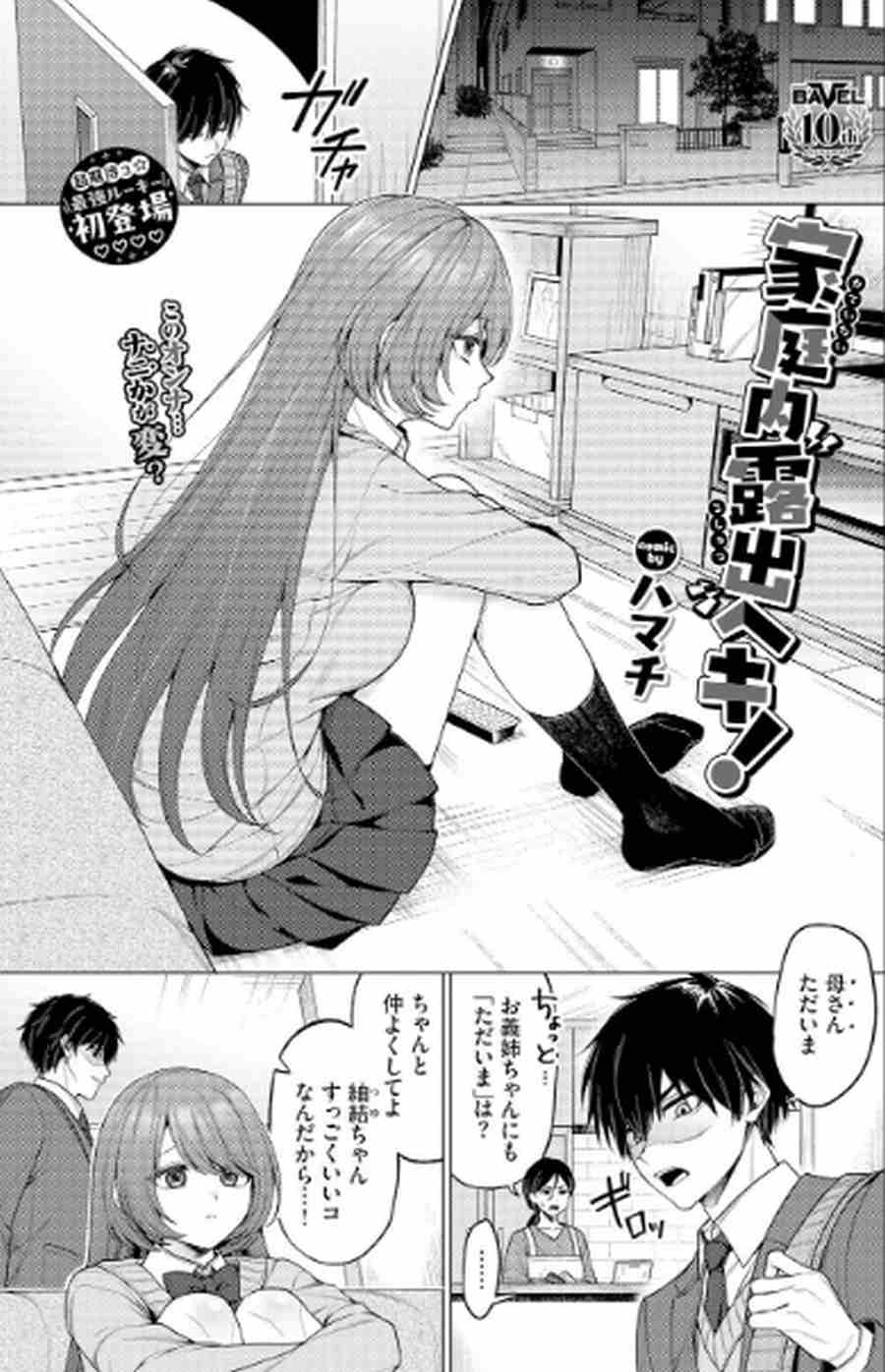 家庭内露出ヘキ-001