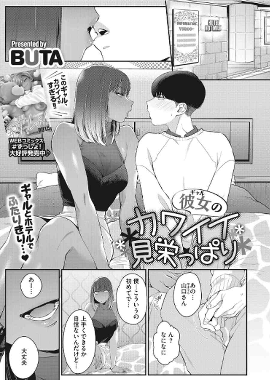 彼女のカワイイ見栄っ張り-001