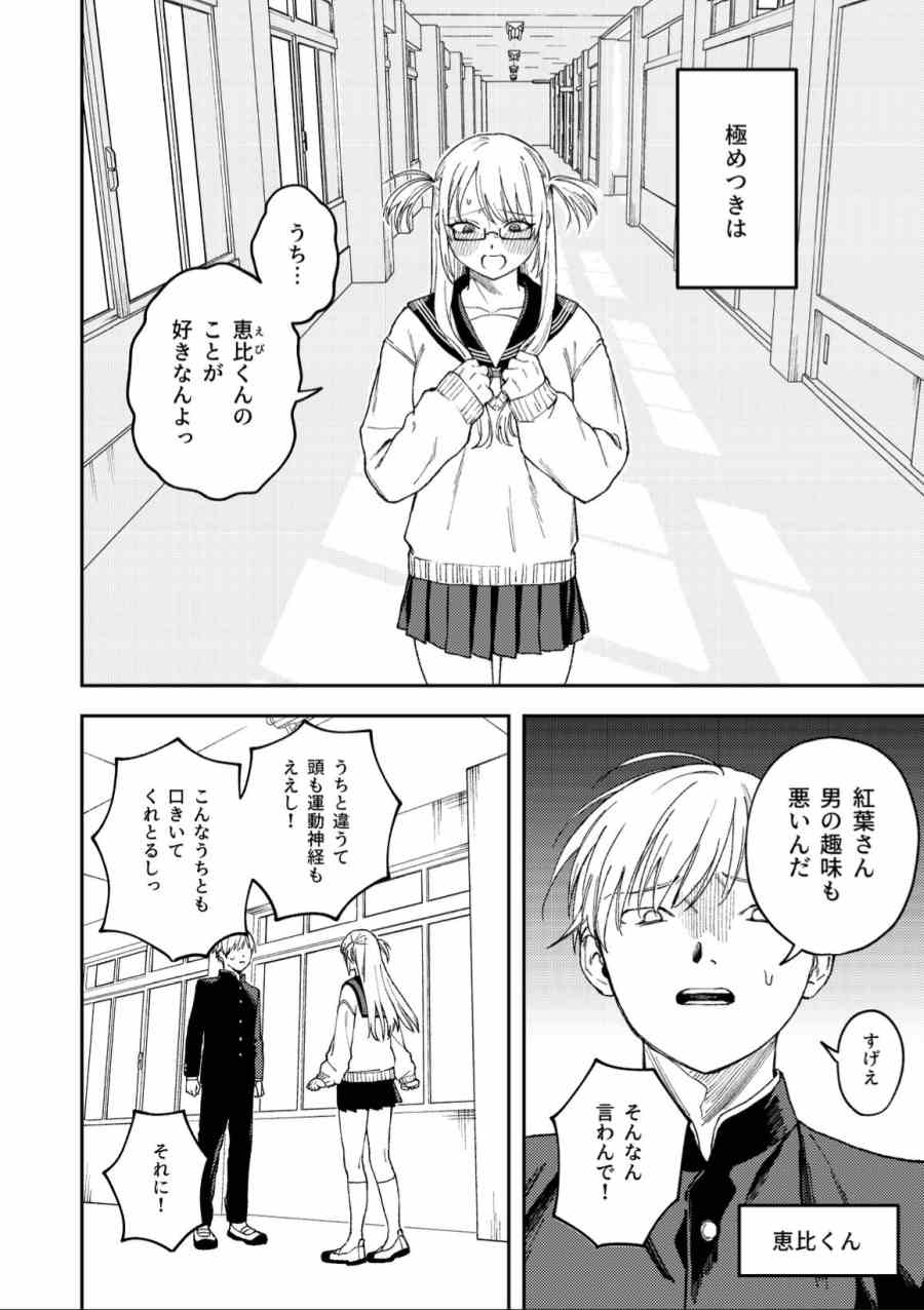 きみのちょっと良いとこ見てみたい-002