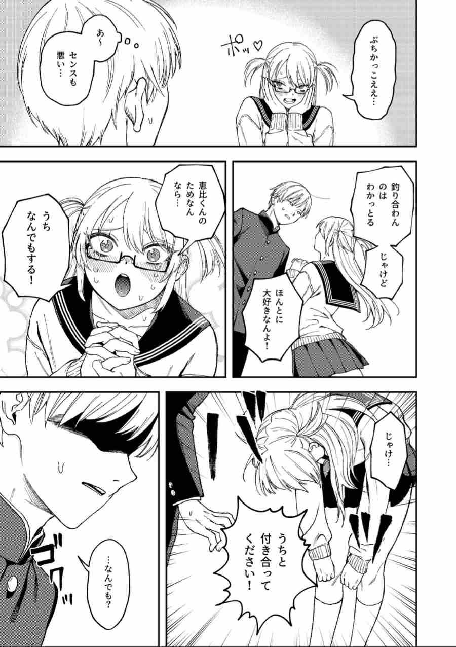 きみのちょっと良いとこ見てみたい-003