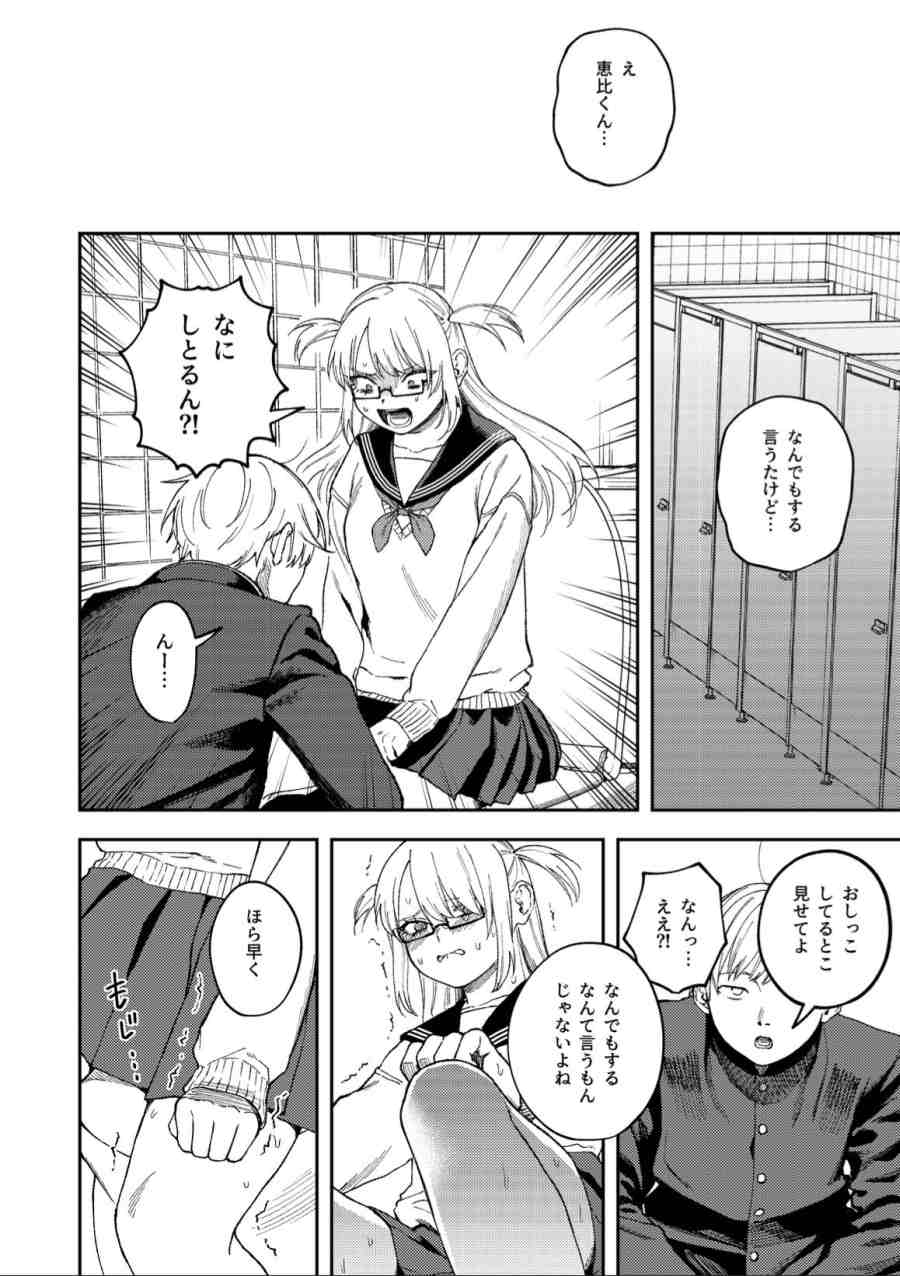 きみのちょっと良いとこ見てみたい-004