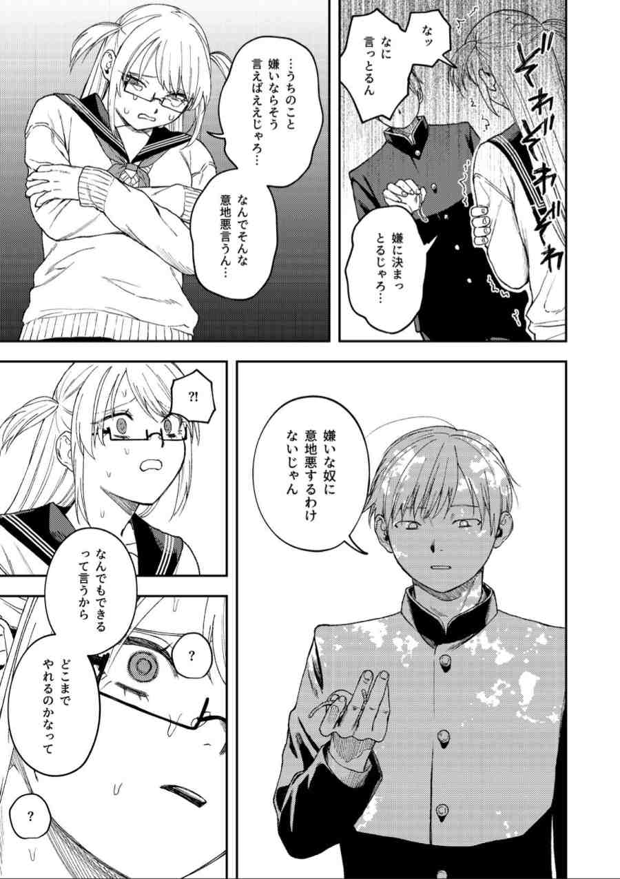 きみのちょっと良いとこ見てみたい-009