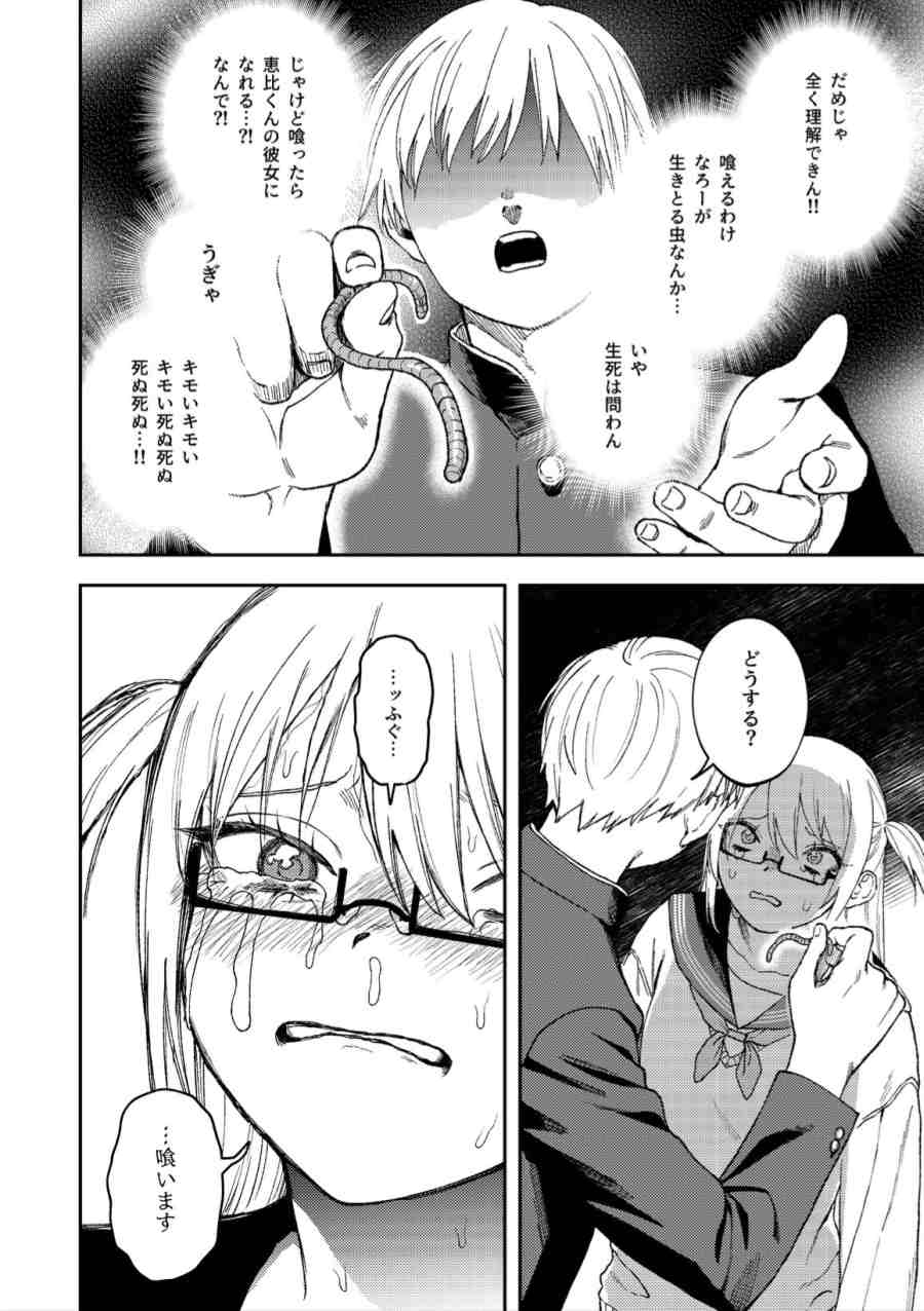 きみのちょっと良いとこ見てみたい-010