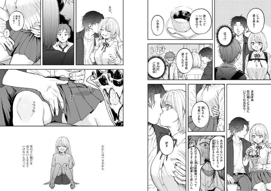 媚び媚び求愛セックス-004