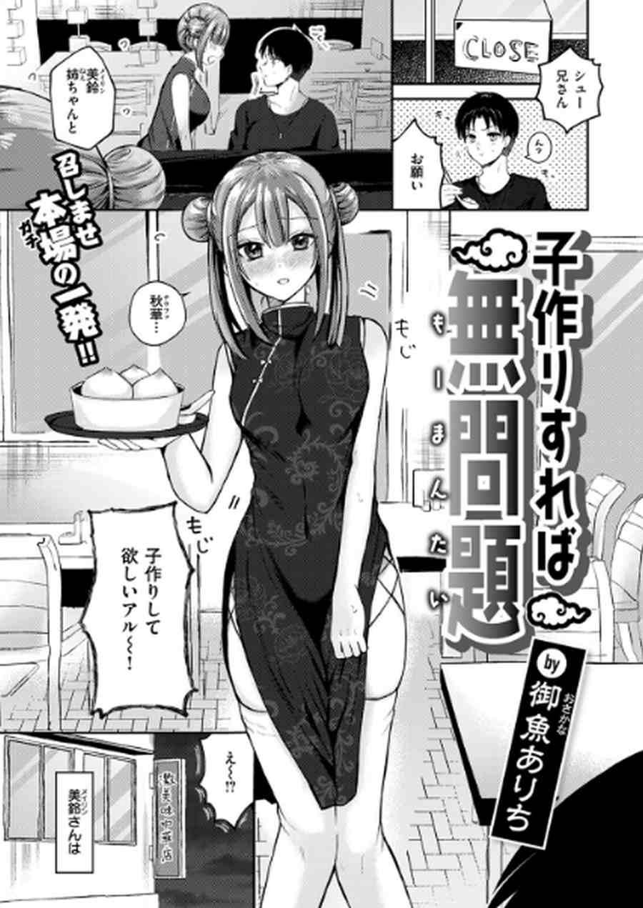 子作りすれば無問題-001