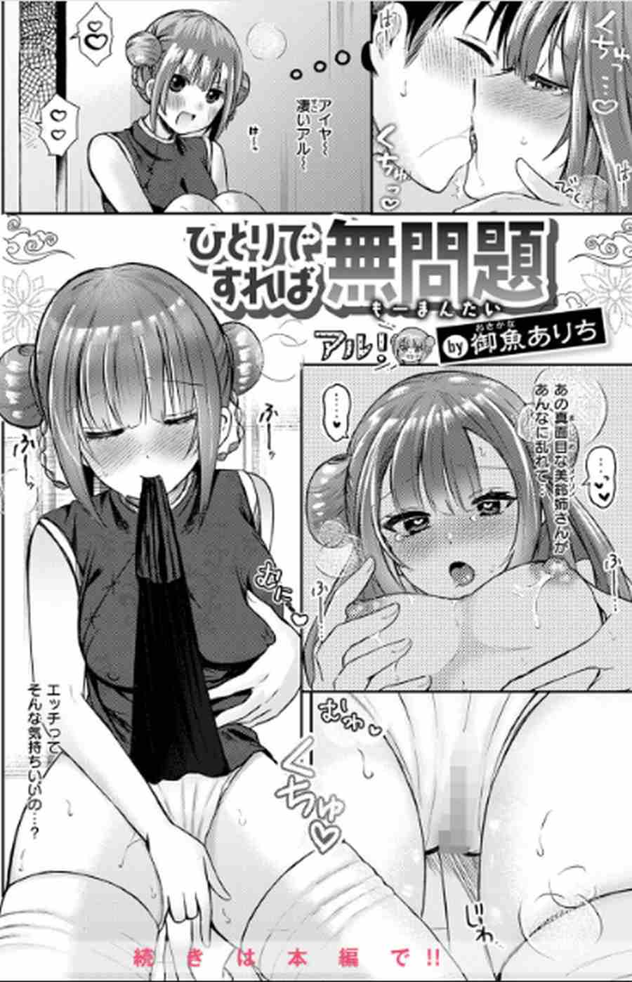子作りすれば無問題-005