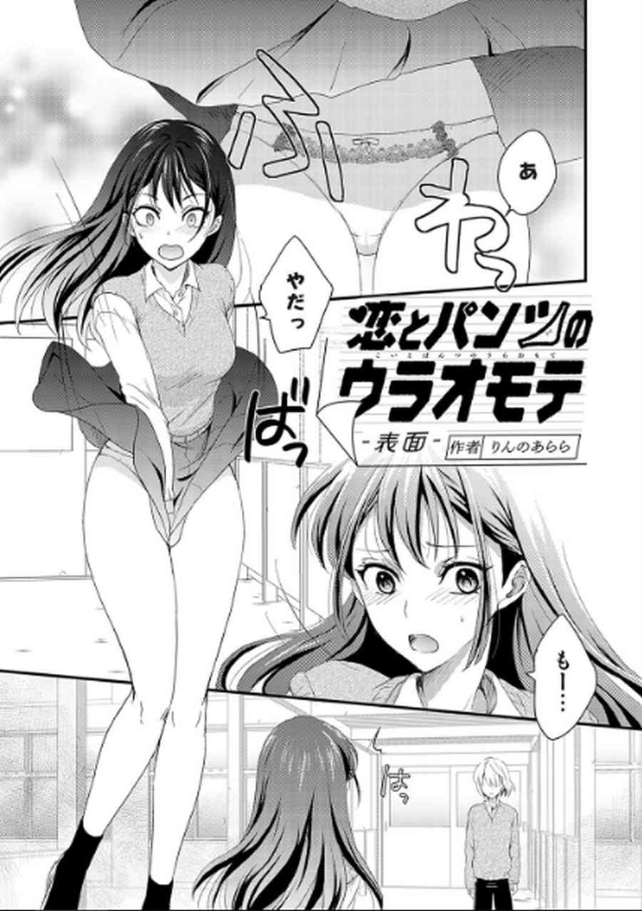 恋とパンツのウラオモテ-001