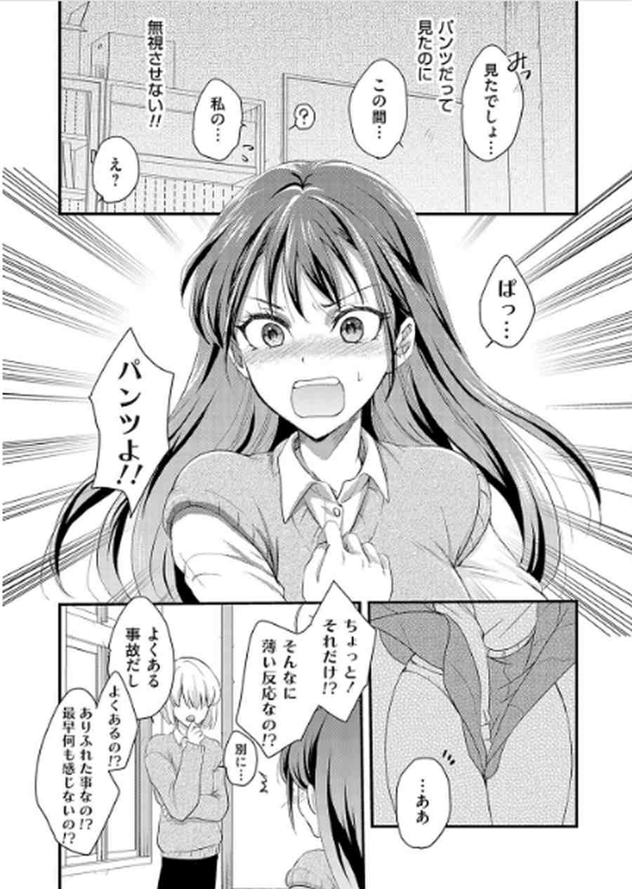 恋とパンツのウラオモテ-005