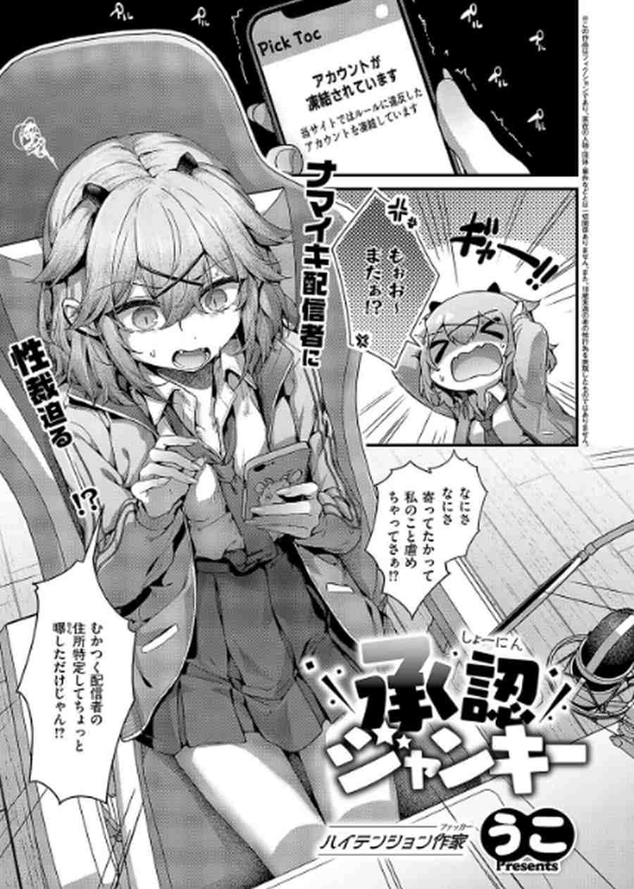 承認ジャンキー-001