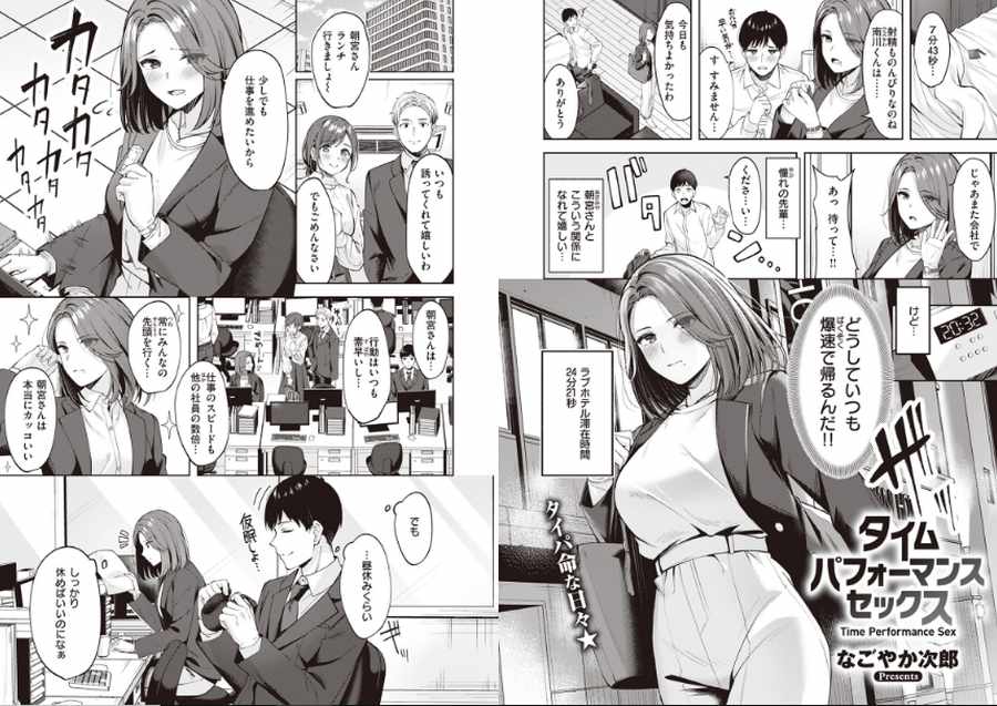 タイムパフォーマンスセックス-002