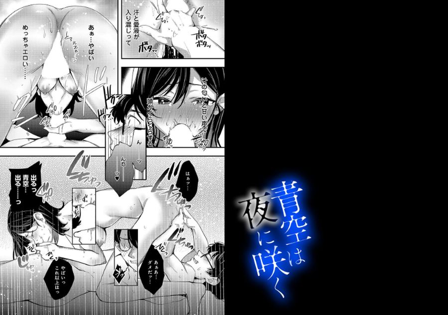 青空は夜に咲く-001