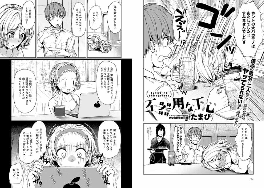 不器用な下心-002