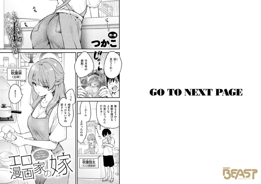 エロ漫画家の嫁-001