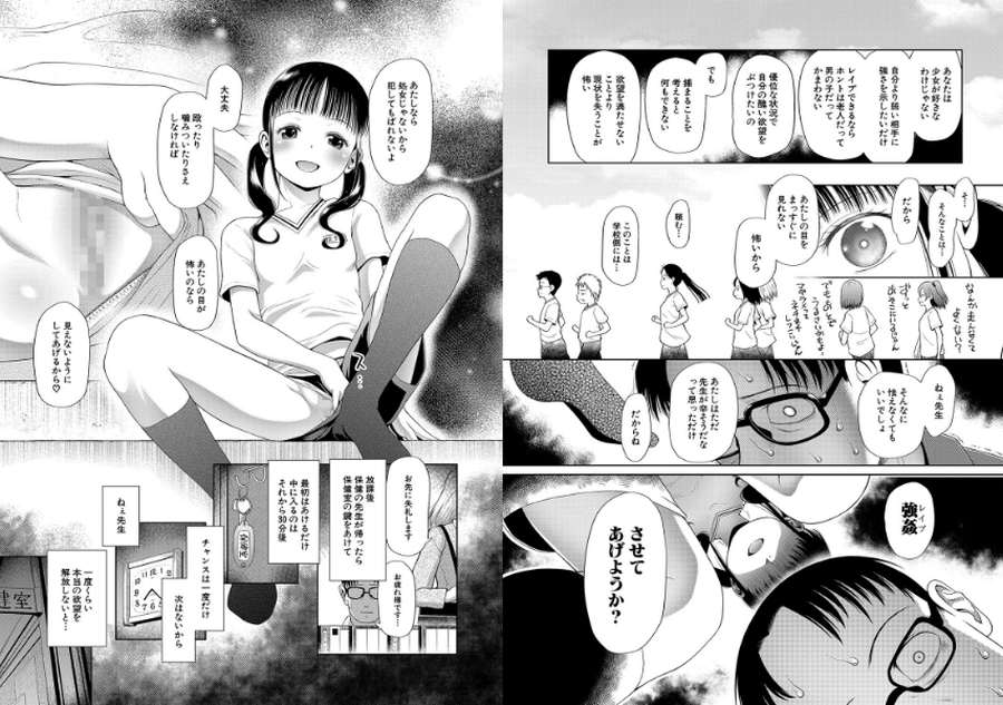 学級レ●プ日誌-002