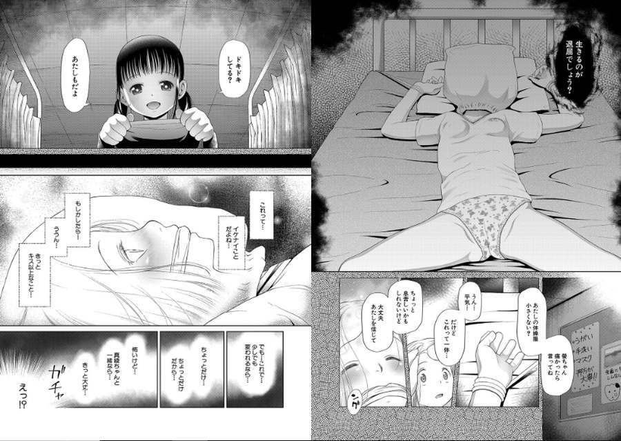 学級レ●プ日誌-003