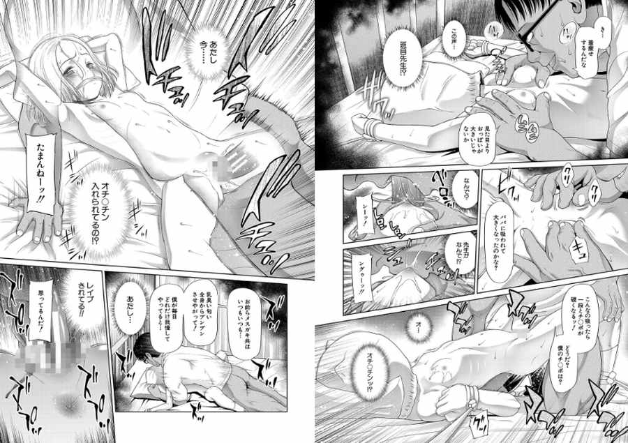 学級レ●プ日誌-006