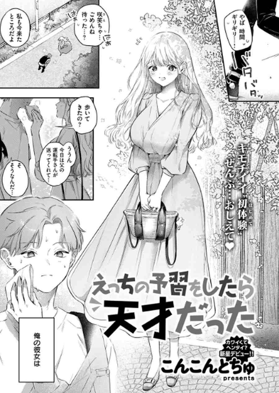 えっちの予習をしたら天才だった-001