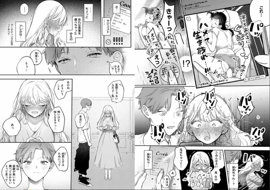 えっちの予習をしたら天才だった-003