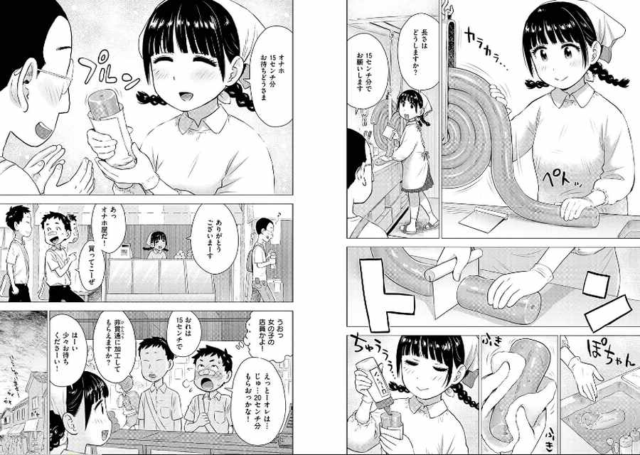 菜穂ちゃんはオナホ屋さん-002