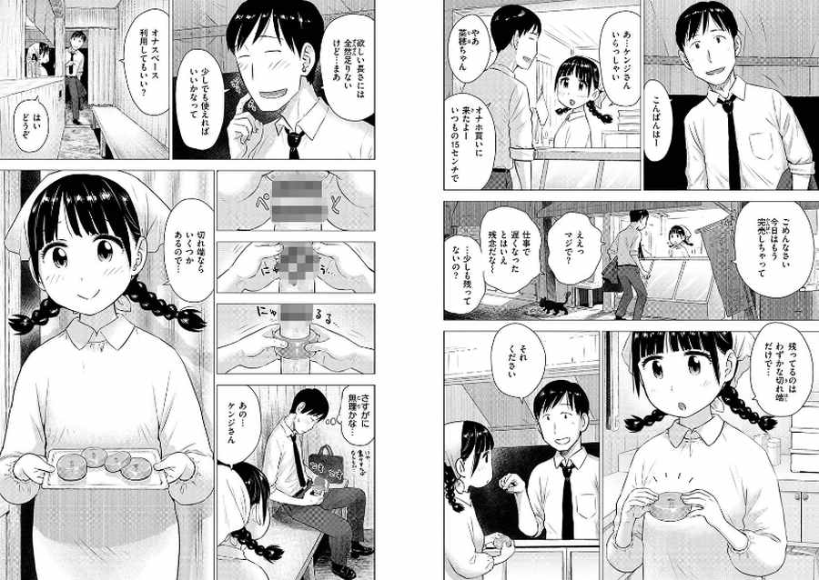 菜穂ちゃんはオナホ屋さん-003