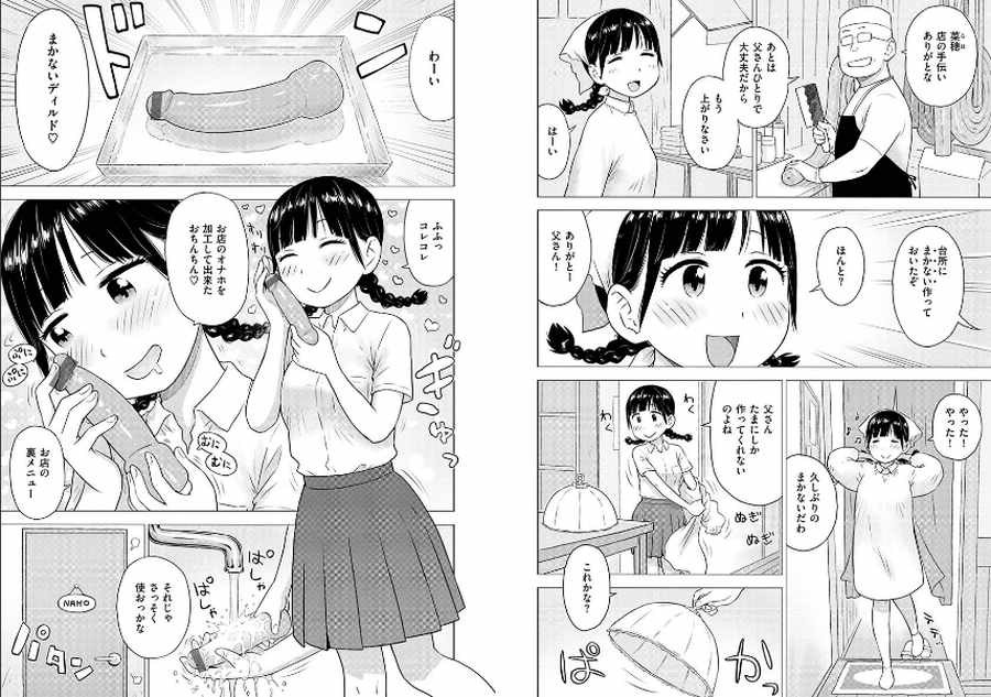 菜穂ちゃんはオナホ屋さん-005