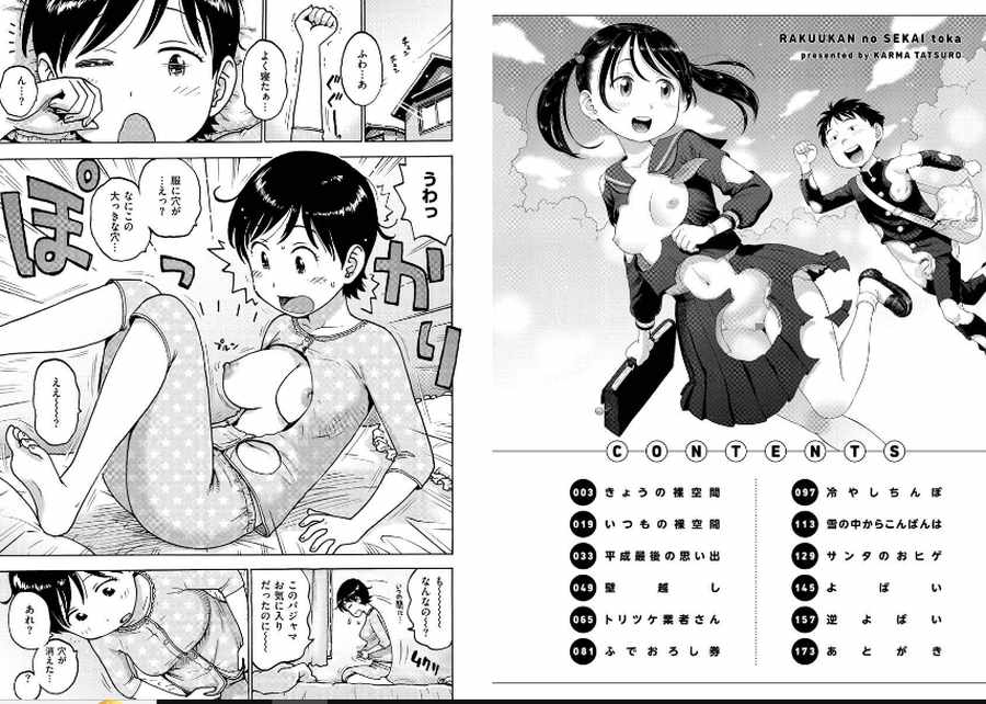 裸空間の世界とか-001