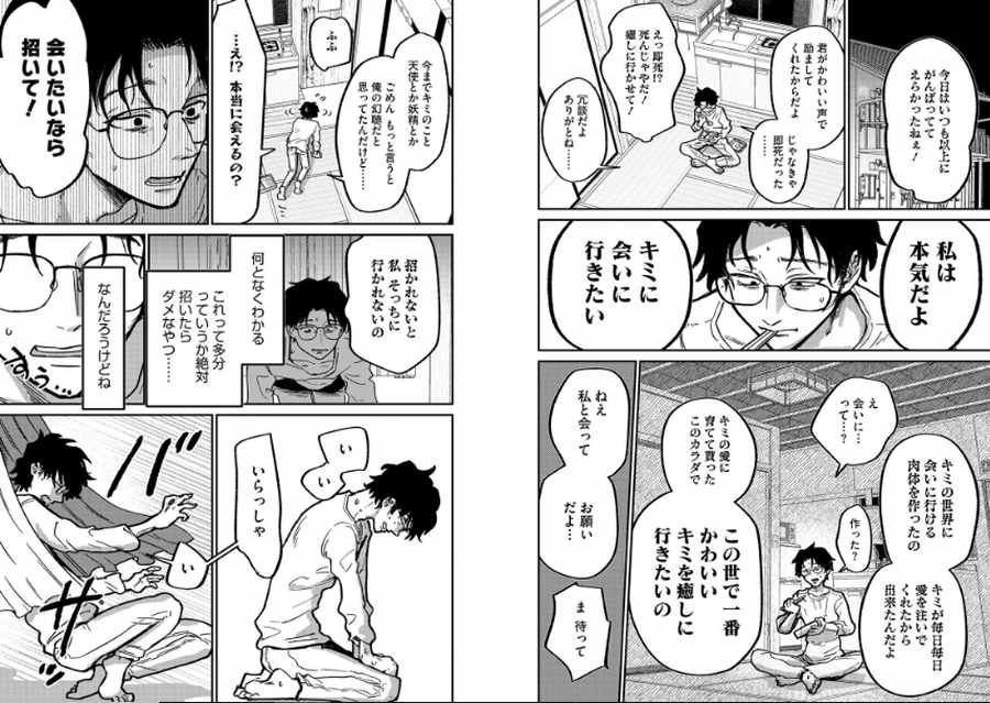 ランデヴー・ピッチ・マニューバ-003