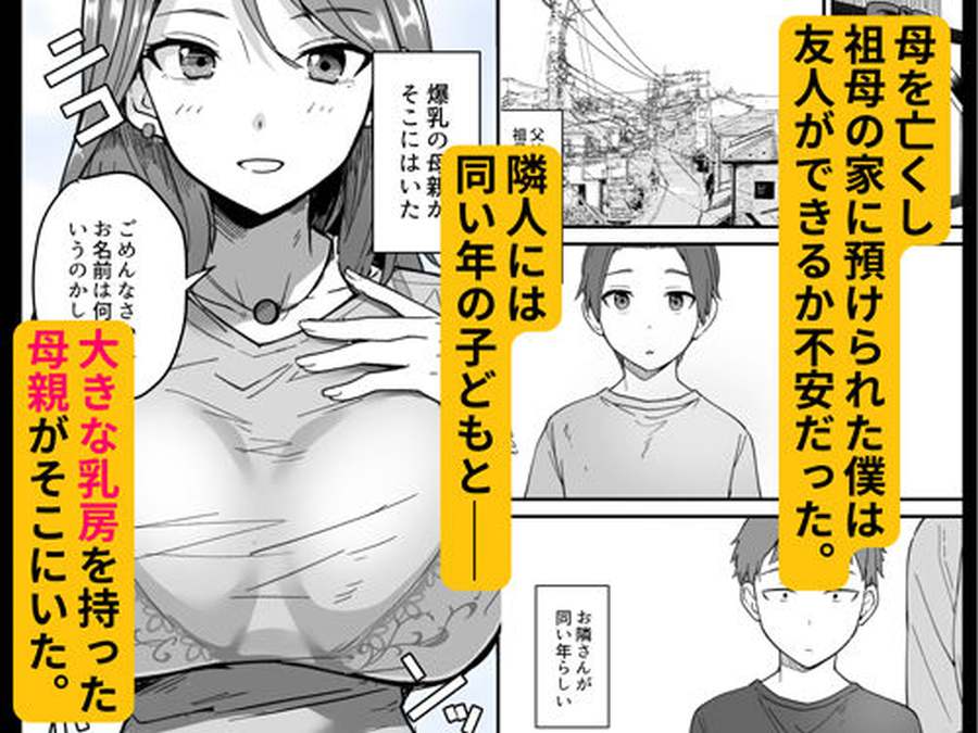透明人間になったので友達の爆乳母さんとエッチする-001