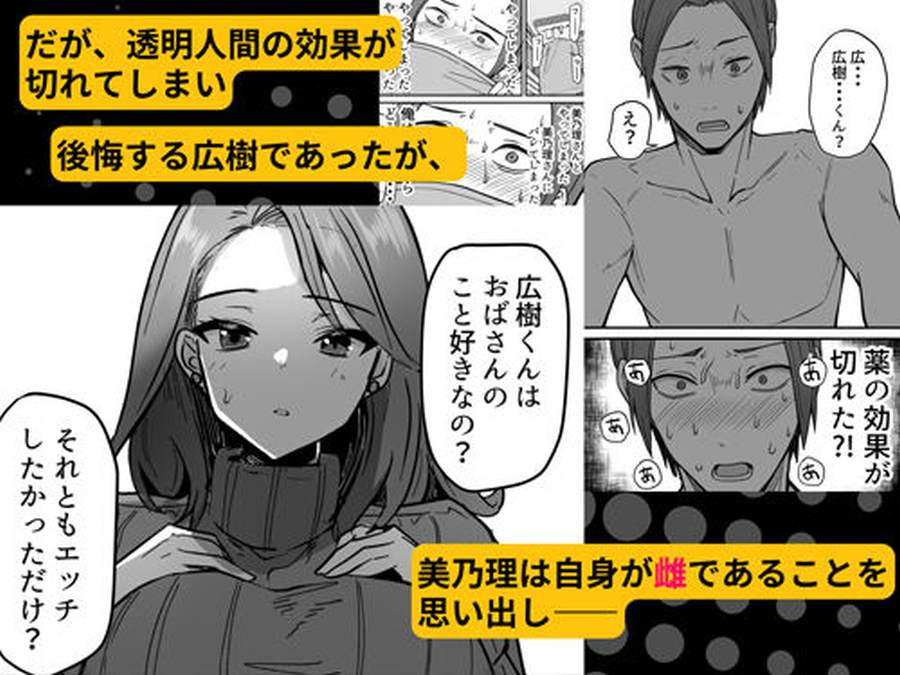 透明人間になったので友達の爆乳母さんとエッチする-005