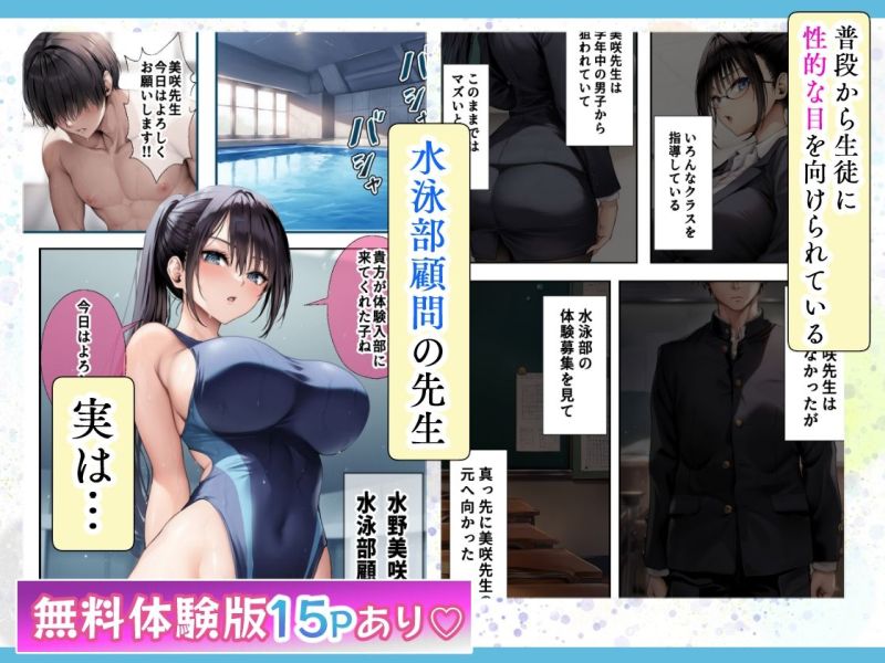 発情したドスケベ水泳部顧問とプールで乱れまくる話-001