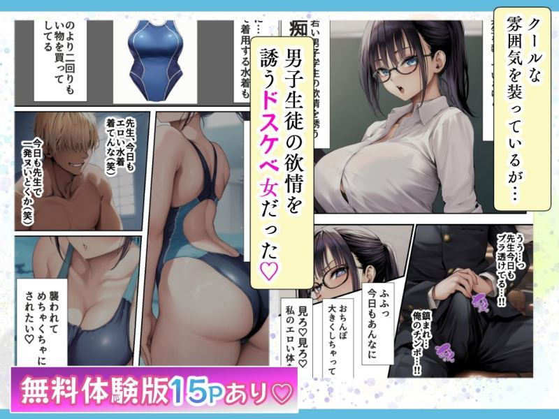 発情したドスケベ水泳部顧問とプールで乱れまくる話-002