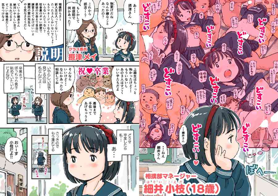 どすこいまみれ小枝ちゃん-002