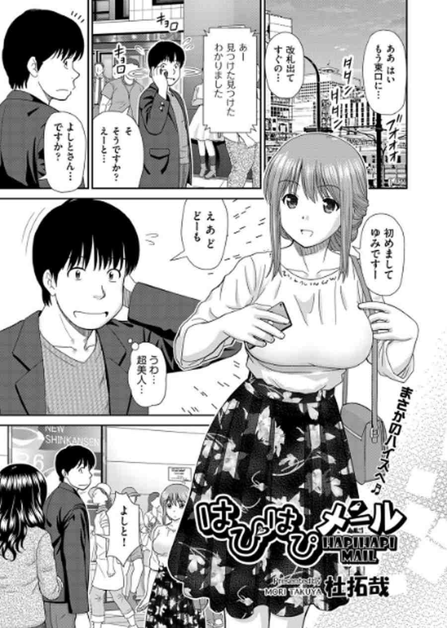 はぴはぴメール-001