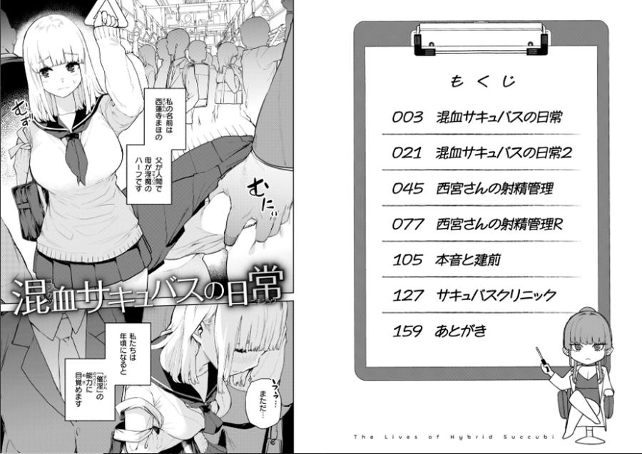 混血サキュバスたちの日常-001