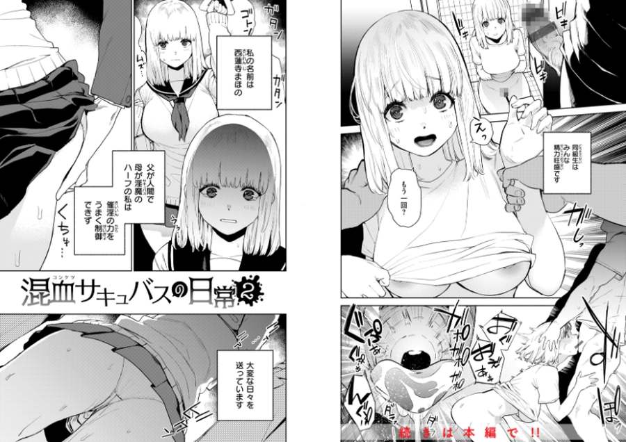混血サキュバスたちの日常-004
