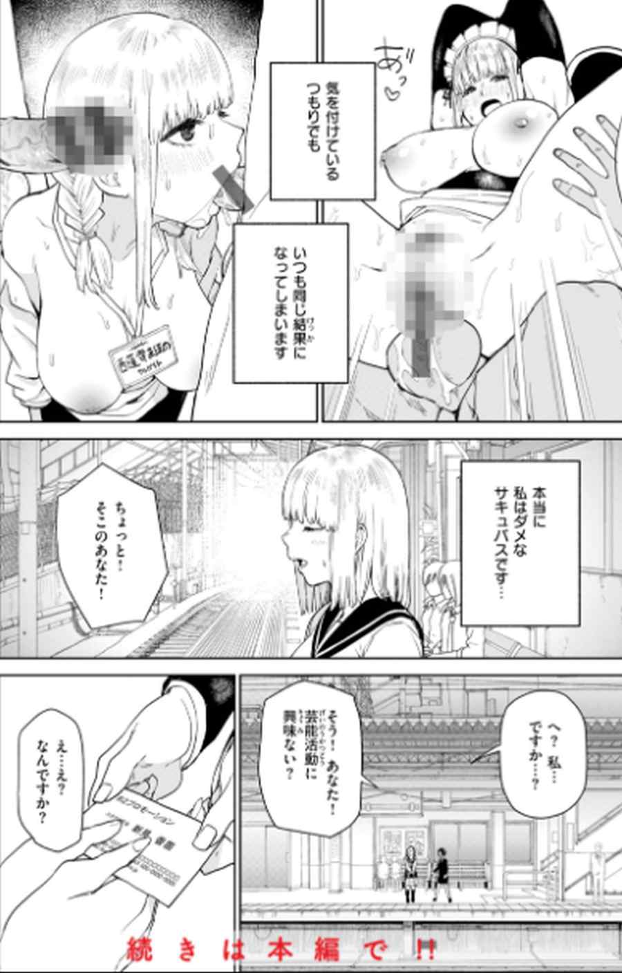 混血サキュバスたちの日常-008