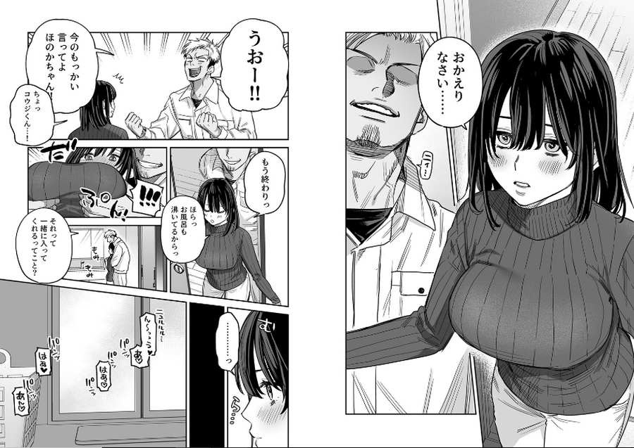 〇千円でおっぱい見せて。〜元同級生のチャラ男からのお願いを断れず…〜001
