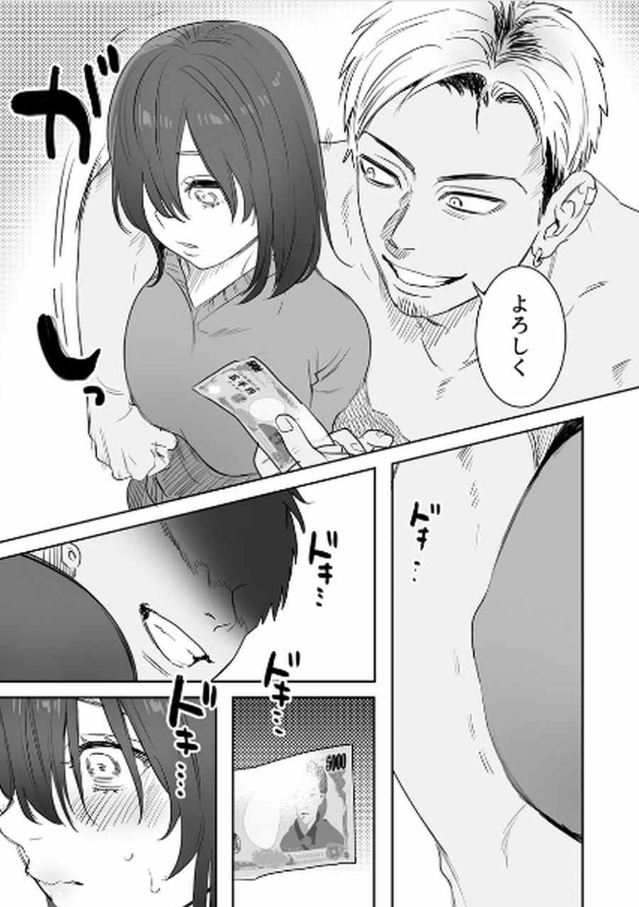 〇千円でおっぱい見せて。〜元同級生のチャラ男からのお願いを断れず…〜003