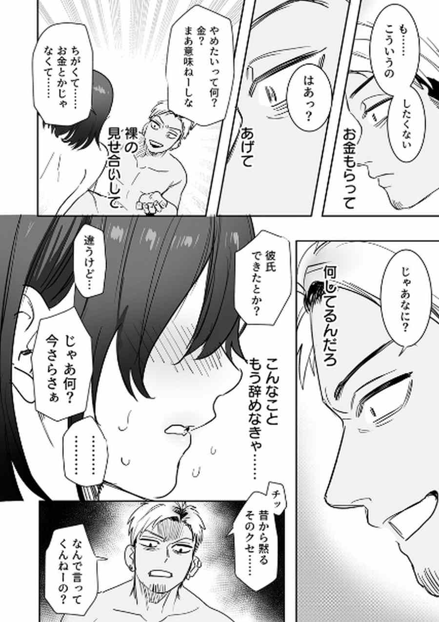 〇千円でおっぱい見せて。〜元同級生のチャラ男からのお願いを断れず…〜005